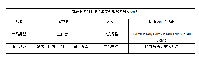 蜜桃AV在线免费不锈钢工作台带立架规格型号
