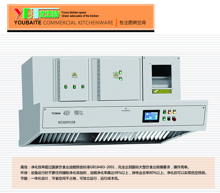 蜜桃AV在线免费油烟净化一体机