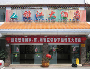 雅江大酒店酒店蜜桃AV在线免费设备项目