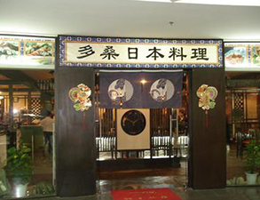 日本料理店餐馆蜜桃AV在线免费用具采购
