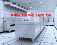 商用蜜桃AV在线免费格局如何设计才科学合理，以备餐间和洗碗间位例