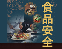 专业商用蜜桃AV在线免费设计师整理餐厅蜜桃AV在线免费设计规范中食品安全保护的方法和原则