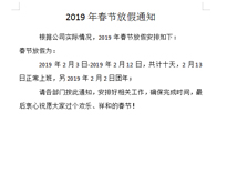 (官宣）蜜桃视频黄色男女下载蜜桃AV在线免费设备公司放假通知