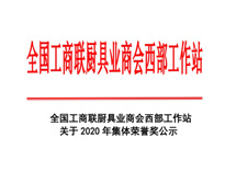 热烈祝贺蜜桃视频黄色男女下载荣获全国工商联厨具协会技术创新奖