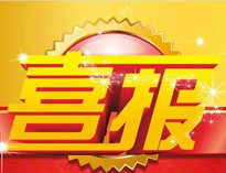特大喜讯！|蜜桃视频黄色男女下载荣获高新技术企业证书！