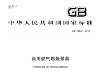 商用厨具行业变天，新国标3C认证来袭!